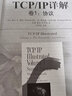 套裝3冊(cè) TCP/IP詳解(原書(shū)第2版)卷1:協(xié)議 機(jī)械工業(yè)出版社 曬單實(shí)拍圖