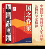 【官方正版】國之脊梁全套正版 國之英模 國之海防 中國院士的科學(xué)人生百年 國之脊梁初中  國之脊梁書(shū)國之脊梁兒童版 漫畫(huà) 中國科學(xué)院學(xué)部 科學(xué)人生百年項目組中國脊梁 國之棟梁 國之脊梁 國之脊梁兒童版 曬單實(shí)拍圖