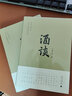酒談    三圣小廟 著(zhù)     廣西師范大學(xué)本社 曬單實(shí)拍圖
