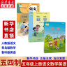 【新華書店正版】 2025新版五四學(xué)制小學(xué)五年級(jí)上冊(cè)語數(shù)英全套3本五四54制人教部編版語文+魯科版英語+青島版數(shù)學(xué) 五年級(jí)上冊(cè)課本教材教科書 曬單實(shí)拍圖