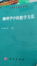 物理學(xué)中的數(shù)學(xué)方法 二階線性常微分方程 希爾伯特空間 貝塞爾函數(shù) 狄拉克δ函數(shù) 曬單實(shí)拍圖