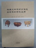 中國文物常識 沈從文 著(zhù) 著(zhù) 北京理工大學(xué)出版社 書(shū)籍 曬單實(shí)拍圖