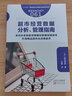 服務的細節(jié)061：超市經(jīng)營數(shù)據(jù)分析、管理指南 曬單實拍圖