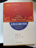 高級漢法翻譯教程(“理解當代中國”法語(yǔ)系列教材) 曬單實(shí)拍圖