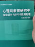 心理與教育研究中實驗設(shè)計與spss數(shù)據(jù)處理 曬單實拍圖