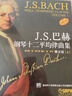 J.S.巴赫鋼琴十二平均律曲集（上下冊(cè)）套裝 靜注版 上海音樂(lè)出版社 曬單實(shí)拍圖