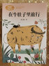 【當當】課文作家作品系列 在牛肚子里的旅行 三年級上冊 張之路著（語文教材配套、教材編者選編、名家經典閱讀、課文作家面對面）人民教育出版社 曬單實拍圖