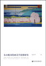 東山魁夷繪畫美學(xué)思想研究 曬單實(shí)拍圖