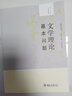 文學(xué)理論基本問題 修訂版 培文書系 大學(xué)創(chuàng)新課程教材 陶東風(fēng) 中西方文學(xué)理論史 文學(xué)理論教材 文學(xué)的思維方式 北京大學(xué)旗艦店正版 曬單實拍圖