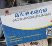 時(shí)代珍傳高壓靜電磁療膜微砭舒通遠紅外磁療貼 1盒高壓靜電磁療膜4貼 曬單實(shí)拍圖