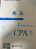 【官方教材】2025年注冊(cè)會(huì)計(jì)師教材全國(guó)統(tǒng)一考試官方教材注會(huì)考試輔導(dǎo)教材CPA輕松備考過(guò)關(guān)會(huì)計(jì)審計(jì)財(cái)管經(jīng)濟(jì)法稅法戰(zhàn)略官方教材 稅法 曬單實(shí)拍圖