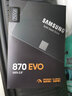 三星870EVO系列固態(tài)硬盤(pán)SATA3.0接口 2.5英寸筆記本臺式電腦固態(tài)硬盤(pán)SSD 讀速高達560MB/s 250G 三星870 EVO固態(tài)硬盤(pán) 曬單實(shí)拍圖