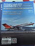 國際航空雜志 2025年10月起訂 1年共12期 雜志鋪訂閱 航空航天 民航運輸 軍用航空領(lǐng)域 曬單實(shí)拍圖