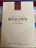人文與社會譯叢：現代社會想象 曬單實拍圖
