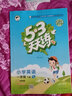 2025春 53天天練一年級下冊英語 譯林版小學五三1下教材配套同步練習冊測試卷 曬單實拍圖