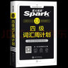 星火大學(xué)英語(yǔ)四級周計劃手機書(shū)便捷版高頻亂序版單詞書(shū)詞根聯(lián)想記憶法英語(yǔ)4級cet4高頻詞匯7周掌握四級詞匯 曬單實(shí)拍圖
