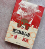 博爾赫斯與我：一場邂逅（一代文學(xué)宗師與他的小學(xué)徒，在春天即興一場笑中帶淚的公路旅行，一本式的回憶錄，伊恩·麥克尤恩讀后落淚） 曬單實拍圖