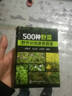 500種野菜野外識(shí)別速查圖鑒 植物識(shí)別特征參考 野生蔬菜鑒別教程 野菜栽培種植技術(shù)大全 曬單實(shí)拍圖