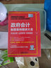 政府會(huì )計制度案例精講大全：科目應用+業(yè)務(wù)管理+報表編制 曬單實(shí)拍圖