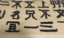 伊秉綬 光孝寺虞仲翔祠碑 蘇文忠公朝云墓志/清代隸書名家經(jīng)典 曬單實(shí)拍圖