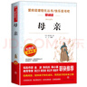 正版母親 高爾基著 小學(xué)生四五六年級(jí)語(yǔ)文閱讀課外書兒童文學(xué)名著快樂讀書吧愛閱讀課程化叢書 母親 曬單實(shí)拍圖