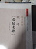 精準(zhǔn)解析魏碑 張猛龍碑 曬單實(shí)拍圖