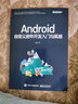 Android自定義控件開發(fā)入門與實(shí)戰(zhàn)(博文視點(diǎn)出品) 曬單實(shí)拍圖