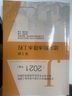 第3冊(cè) 建筑給水排水工程 2025年全國(guó)勘察設(shè)計(jì)注冊(cè)公用設(shè)備工程師給水排水專(zhuān)業(yè)執(zhí)業(yè)指南 曬單實(shí)拍圖