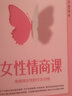 女性情商課 高情商女性的行為習慣 中信出版社 曬單實(shí)拍圖