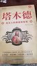 【官方正版】負債翻盤 復(fù)利式賺錢 書籍正版 負債翻盤：突破認知的財富法則 副業(yè)變現(xiàn)的商業(yè)思維 副業(yè)賺錢 塔木德 錢 創(chuàng)業(yè)有招賺錢有道 邁向財富自由教你成為創(chuàng)業(yè)高手 塔木德正版 曬單實拍圖