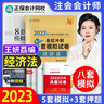 2025年注冊(cè)會(huì)計(jì)師考試550題 cpa注會(huì)注冊(cè) 會(huì)計(jì)師 會(huì)計(jì) 經(jīng)濟(jì)法 審計(jì) 2025注冊(cè)會(huì)計(jì)師 會(huì)計(jì)師 cpa會(huì)計(jì) 注冊(cè)會(huì)計(jì)師550題 注會(huì)550題 注冊(cè)會(huì)計(jì)【8套模擬卷】經(jīng)濟(jì)法 曬單實(shí)拍圖