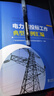 2022新書(shū) 招標投標法律解讀與風(fēng)險防范實(shí)務(wù) 第二版2版 白如銀 著(zhù) 中國法制出版社 9787521628623 圖書(shū) 曬單實(shí)拍圖