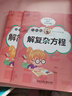 貝比貝爾數(shù)學(xué)專項五年級小數(shù)點乘除法混合豎式簡便運算簡算解簡易方程式計算練習(xí)題小學(xué)5年級上上冊下下冊強(qiáng) 解簡易方程+解復(fù)雜方程【每本80頁】 小學(xué)五年級 曬單實拍圖