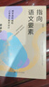 指向語(yǔ)文要素全6冊 蔣軍晶統編版小學(xué)語(yǔ)文教學(xué)設計一二三四五六年 【六年級】指向語(yǔ)文要素 曬單實(shí)拍圖