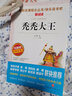 禿禿大王/愛閱讀中小學(xué)兒童文學(xué)名著閱讀快樂讀書吧 張?zhí)煲?十八篇作品  曬單實(shí)拍圖
