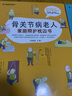 骨關(guān)節病老人家庭照護枕邊書(shū)/家庭照護枕邊書(shū)系列 曬單實(shí)拍圖