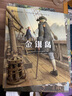 漂流瓶繪本館-世界插畫(huà)大師英諾森提作品-金銀島 曬單實(shí)拍圖