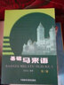 基礎(chǔ)馬來語第三冊 基礎(chǔ)馬來語3 曬單實拍圖