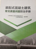 裝配式混凝土建筑常見質(zhì)量問題防治手冊(cè) 曬單實(shí)拍圖