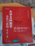 【官方正版】大學(xué)文科數學(xué)——量化與推理（第7版）（下冊）（國外經(jīng)典數學(xué)譯叢）   [美]杰弗里·班尼特 威廉·布里格斯 曬單實(shí)拍圖