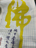 卡卡十字繡新款繡玄關(guān)中式禪意字畫佛字線繡書法現(xiàn)代客廳簡單十字繡簡單繡 棉線款-中格3股 / 60*100cm 曬單實拍圖