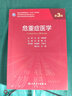 危重癥醫(yī)學(xué) 第3版 ?？漆t(yī)師核心能力提升引導(dǎo)叢書 人民衛(wèi)生出版社 曬單實拍圖