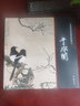 【包郵】 于非闇  中國(guó)畫大師經(jīng)典系列叢書于非闇畫集工筆花鳥畫論書籍 曬單實(shí)拍圖