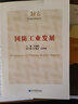 國防工業(yè)發(fā)展 曬單實(shí)拍圖