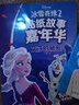 冰雪奇緣2貼紙故事嘉年華（套裝共5冊(cè)）讀故事、貼貼紙、學(xué)拼音、玩游戲，1000多張炫彩貼紙。 曬單實(shí)拍圖