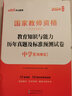 中公教育教資考試資料2025教師資格證考試用書初中高中教資歷年真題試卷預(yù)測卷：教育知識與能力教資初中高中語文數(shù)學(xué)英語等中學(xué)公共科目通用 曬單實拍圖