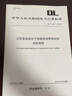 DL/T 2011—2019 大型發(fā)電機定子繞組現(xiàn)場更換處理試驗規(guī)程 曬單實拍圖