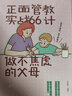 正面管教實(shí)戰(zhàn)66計(jì):做不焦慮的父母 曬單實(shí)拍圖