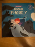 我再也不怕黑了【3-6歲】童書(shū) 健康成長(cháng)繪本 講述孩子分床焦慮的故事  疏導孩子不良情緒 排解煩惱  親子共讀 國家二級心理咨詢(xún)師推薦 曬單實(shí)拍圖