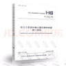 GB 50261-2017 自動(dòng)噴水滅火系統(tǒng)施工及驗(yàn)收規(guī)范 實(shí)施日期2018年1月1日 中國(guó)計(jì)劃出版 曬單實(shí)拍圖